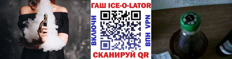 ГАШ ice o lator Райчихинск